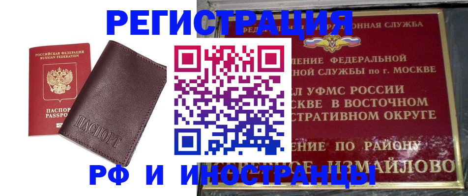 прописка гарантия в Новошахтинске