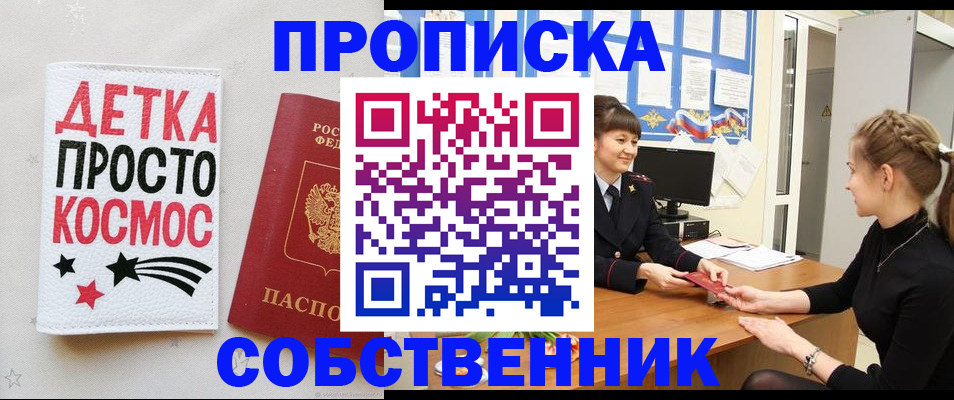 временная регистрация 2025 в Новошахтинске