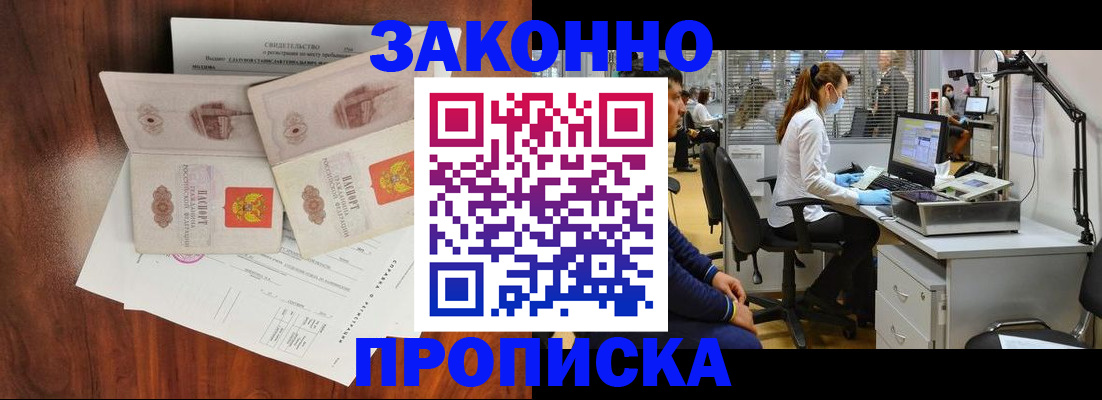 прописка от собственника в Новошахтинске