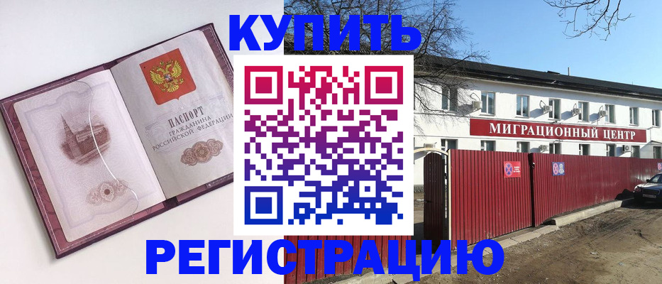 временная регистрация 2025 в Новошахтинске