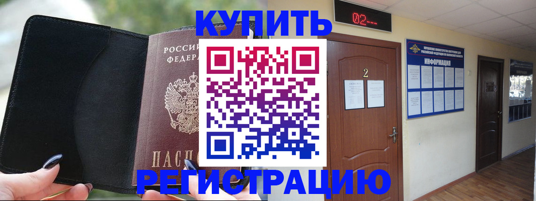 прописка от собственника в Новошахтинске