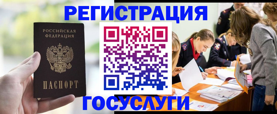 временная регистрация для всех в Новошахтинске