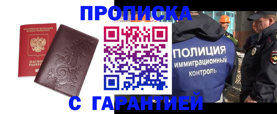 временная регистрация законно в Новошахтинске
