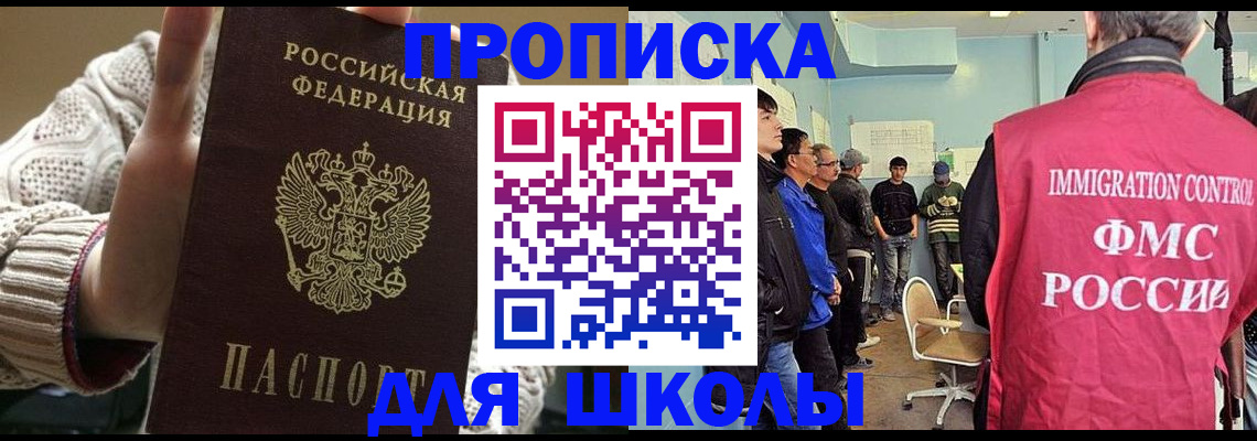 прописка для военкомата в Новошахтинске