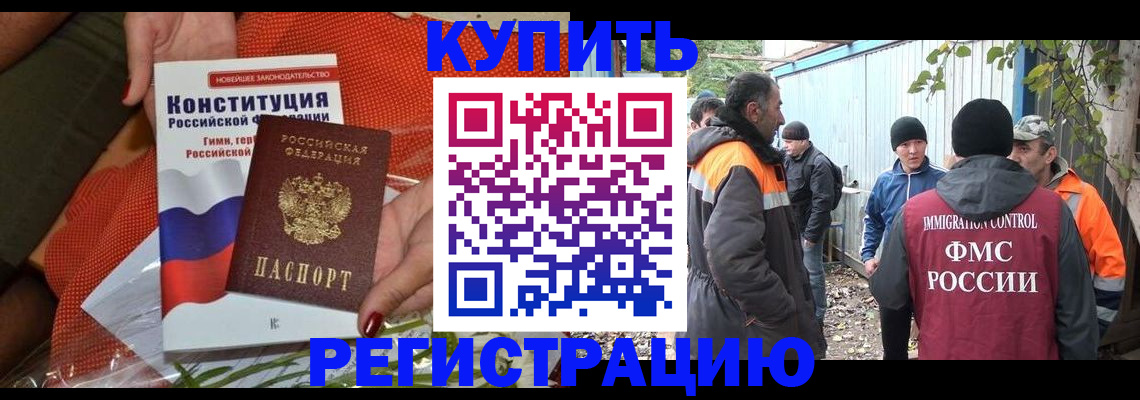 прописка штамп в Новошахтинске